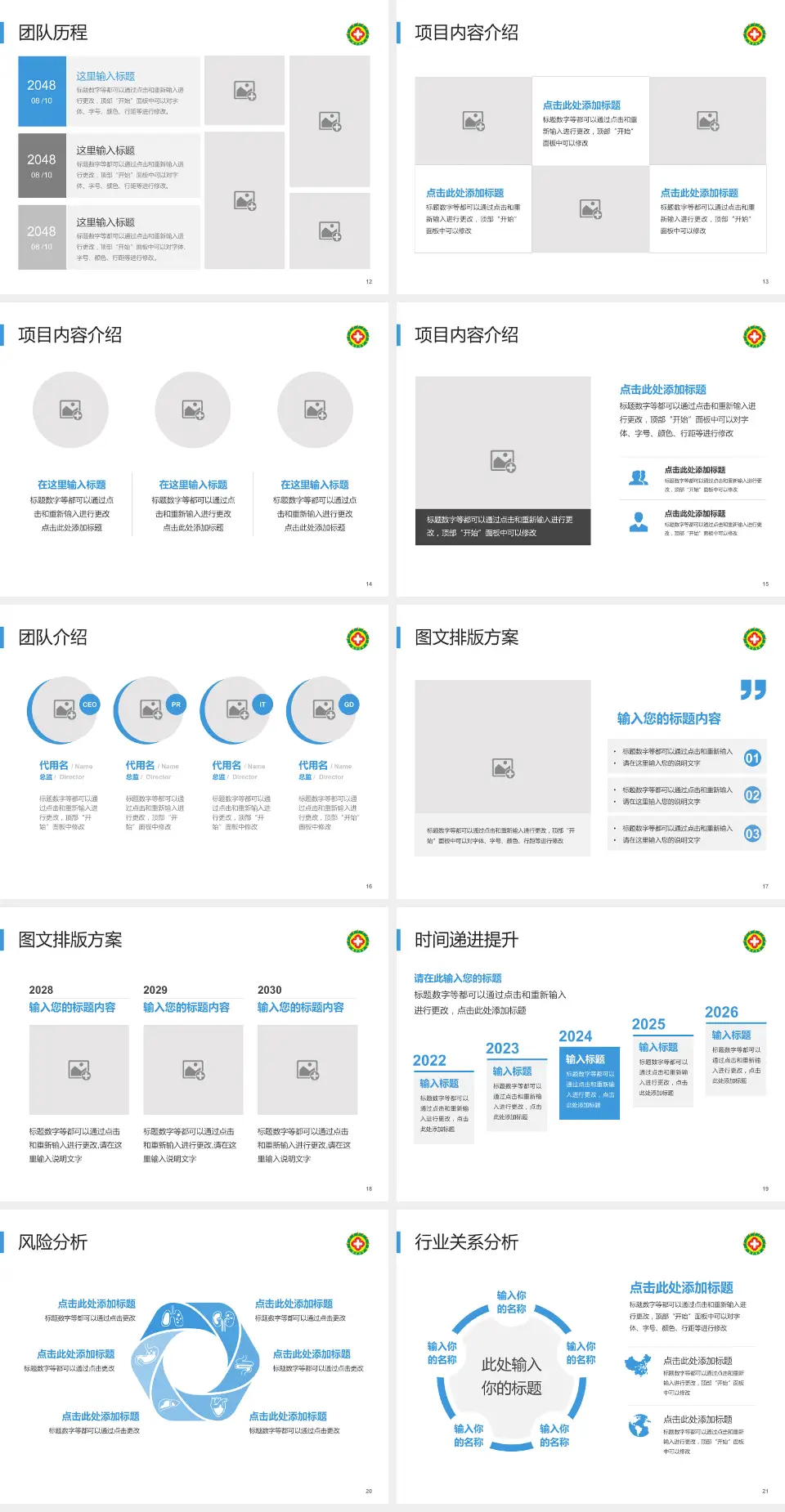 榆林市星元医院个人求职应聘简历PPT模板4:3格式幻灯片预览图3
