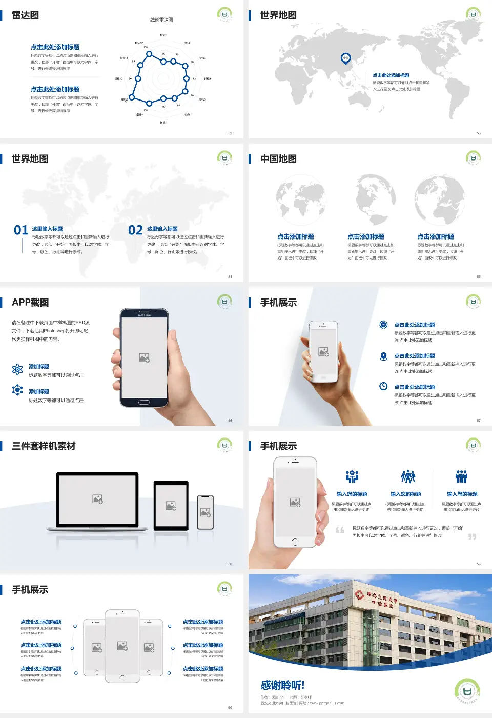 西安交通大学口腔医院医院简介/日常通用PPT模板16:9格式幻灯片预览图7