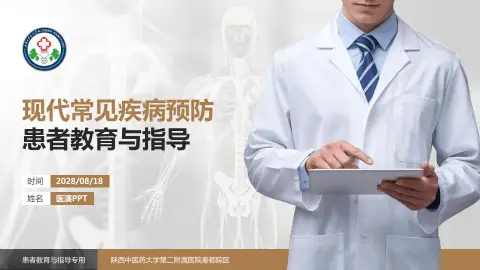 陕西中医药大学第二附属医院秦都院区患者教育与指导PPT模板
