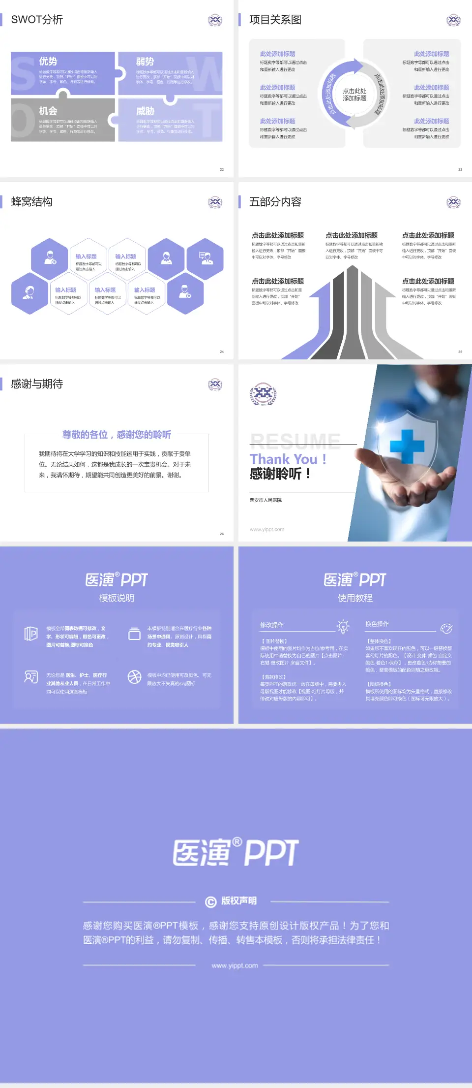 西安市人民医院个人求职应聘简历PPT模板4:3格式幻灯片预览图4