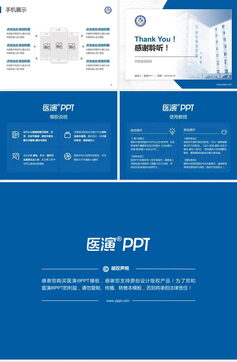 西电集团医院医院管理报告PPT模板4:3格式幻灯片预览图7