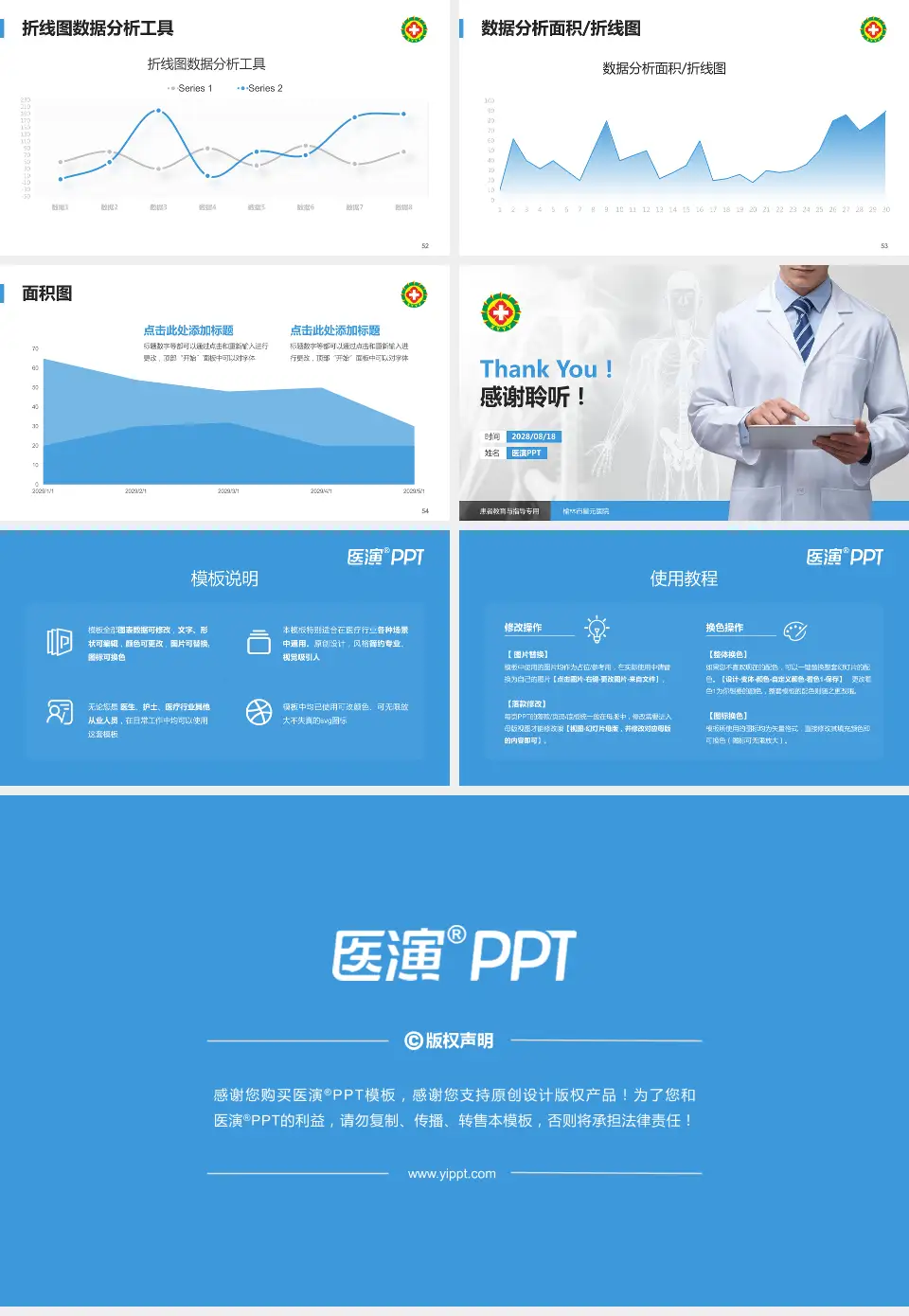 榆林市星元医院患者教育与指导PPT模板16:9格式幻灯片预览图7