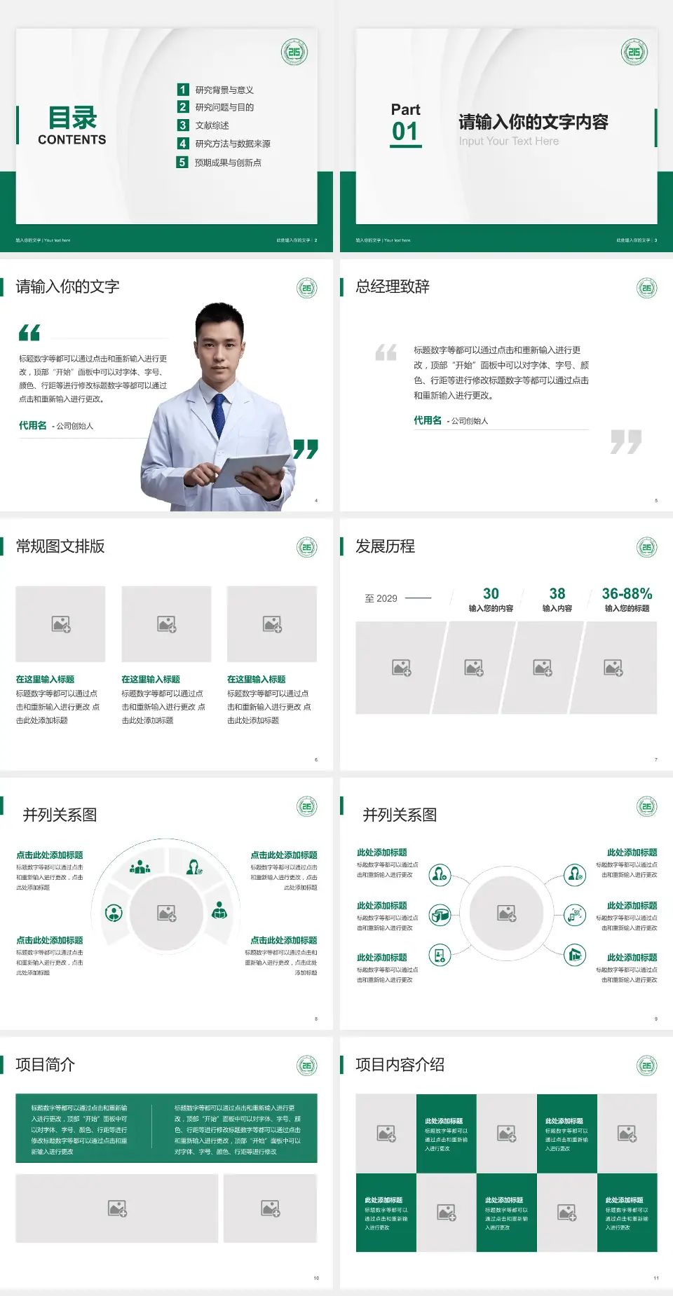 陕西省核工业二一五医院医院管理报告PPT模板4:3格式幻灯片预览图2