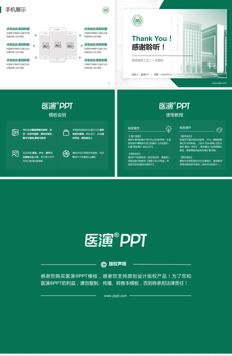 陕西省核工业二一五医院医院管理报告PPT模板4:3格式幻灯片预览图7