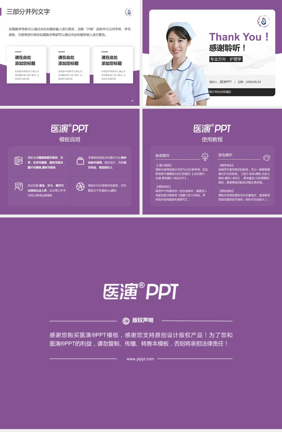 铜川市妇幼保健院护理专业职业生涯规划PPT模板4:3格式幻灯片预览图6