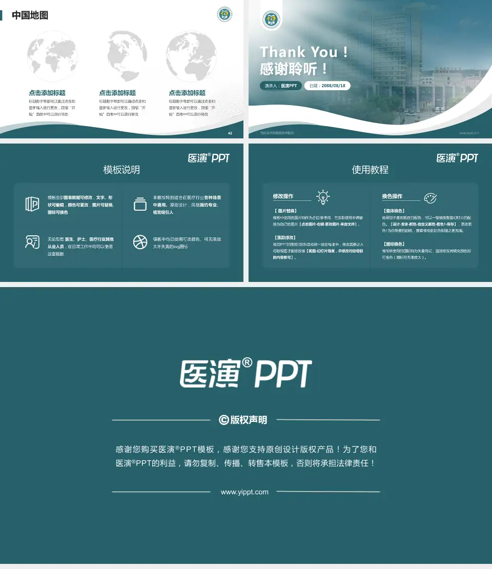 西安医学院附属宝鸡医院会议与研讨会PPT模板16:9格式幻灯片预览图6