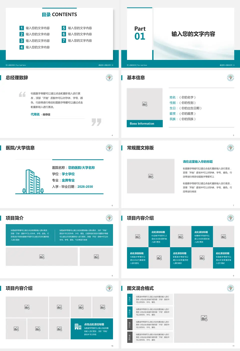 西安市红十字会医院个人求职应聘简历PPT模板16:9格式幻灯片预览图2