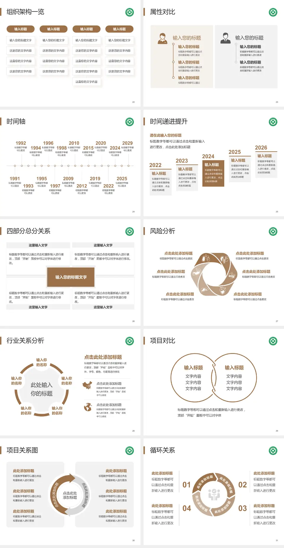陕西省中医医院医疗行业比赛专用PPT模板4:3格式幻灯片预览图4