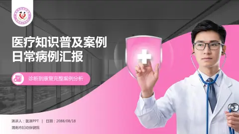 渭南市妇幼保健院医疗知识普及PPT模板