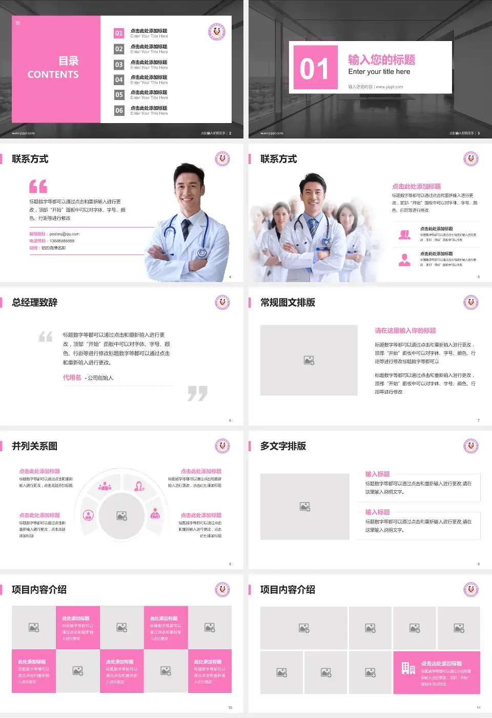 渭南市妇幼保健院医疗知识普及PPT模板16:9格式幻灯片预览图2