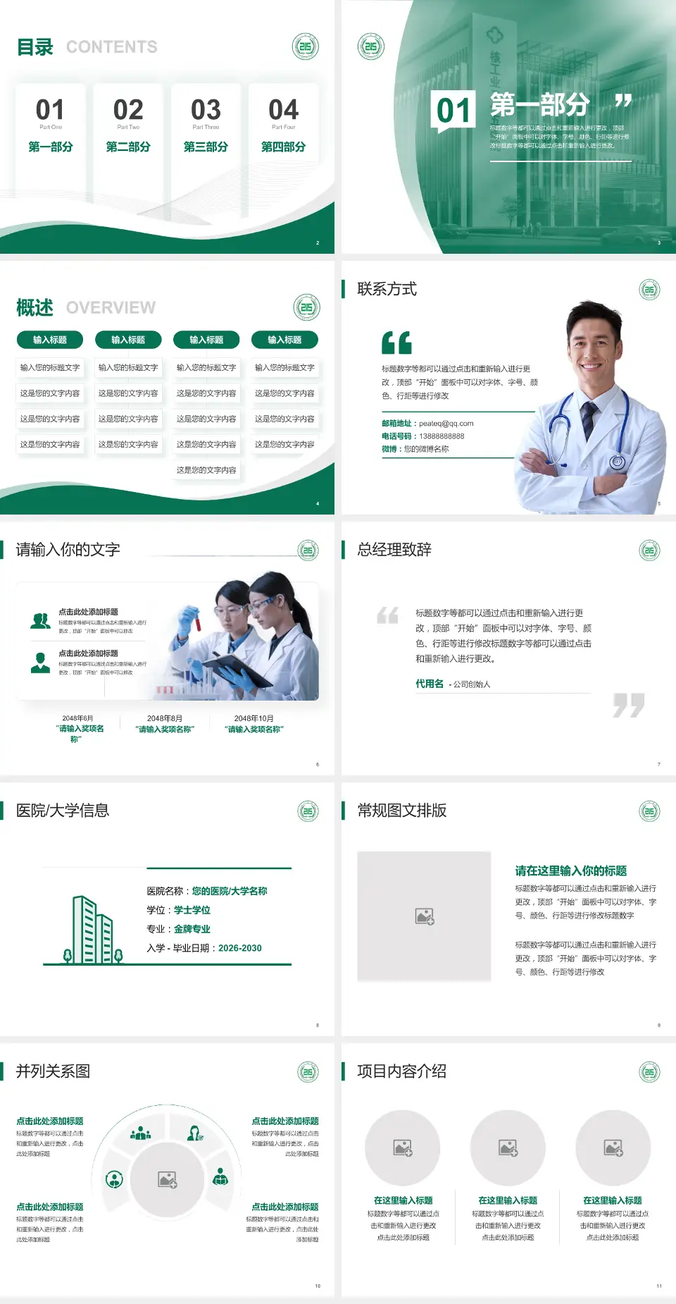 陕西省核工业二一五医院会议与研讨会PPT模板4:3格式幻灯片预览图2