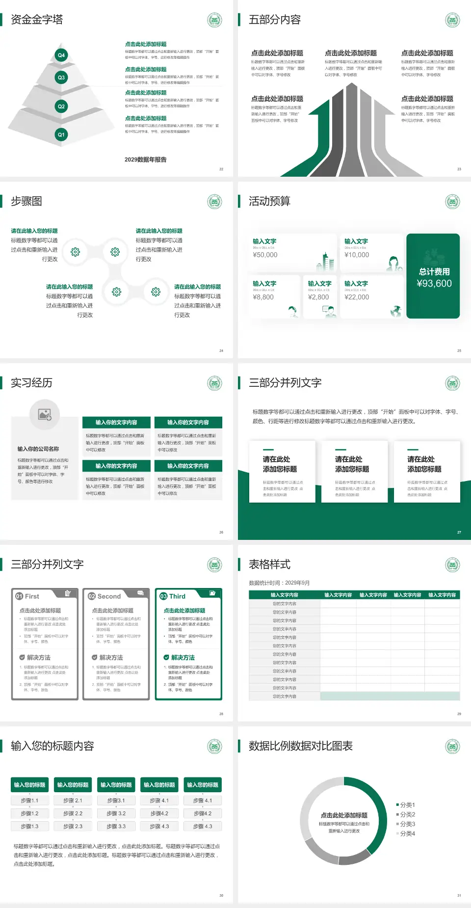 陕西省核工业二一五医院会议与研讨会PPT模板4:3格式幻灯片预览图4