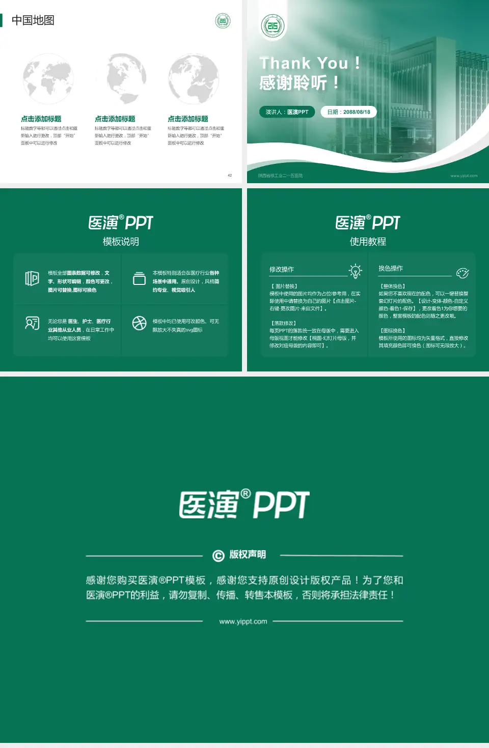 陕西省核工业二一五医院会议与研讨会PPT模板4:3格式幻灯片预览图6