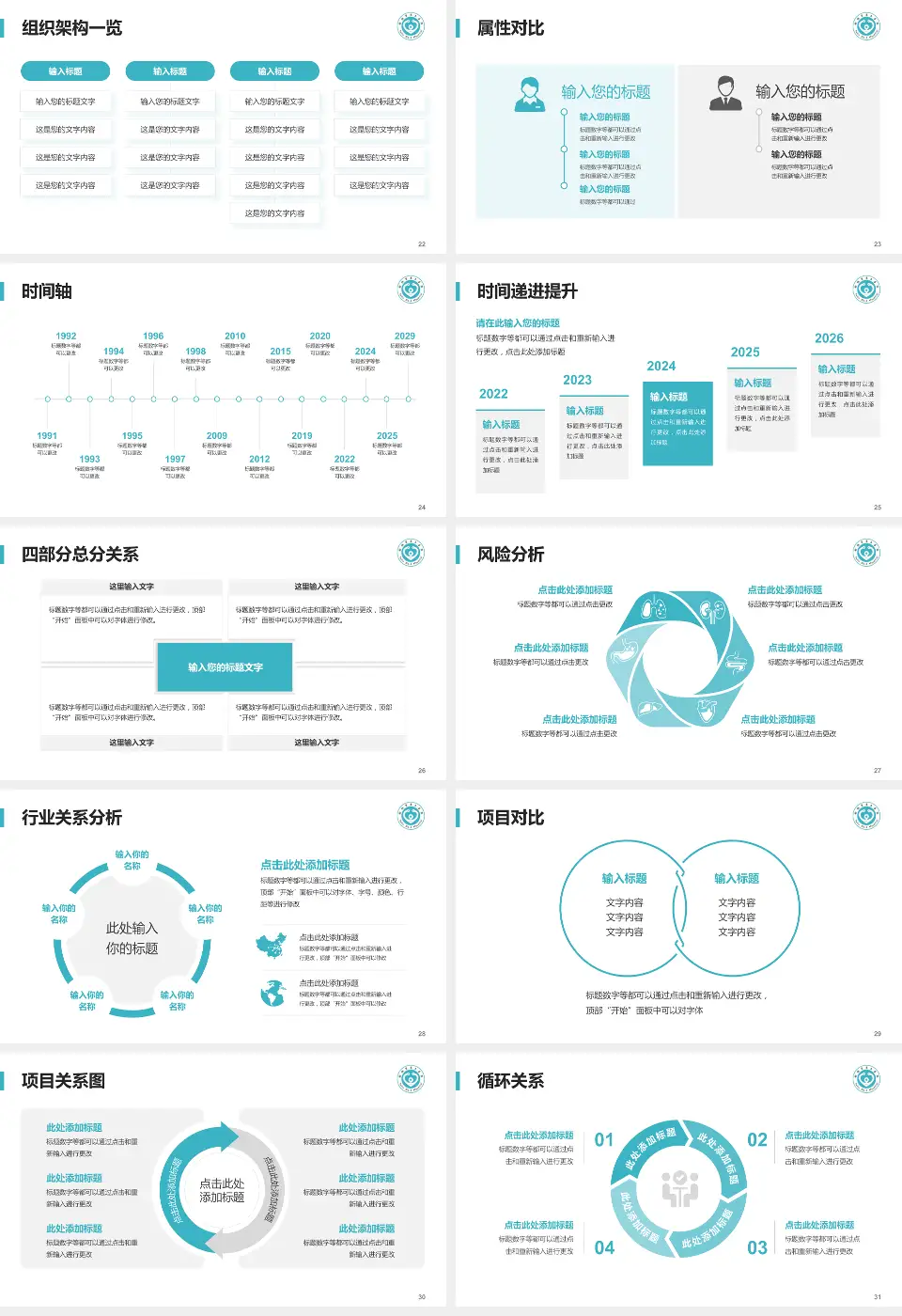 榆林市第二医院医疗行业比赛专用PPT模板16:9格式幻灯片预览图4