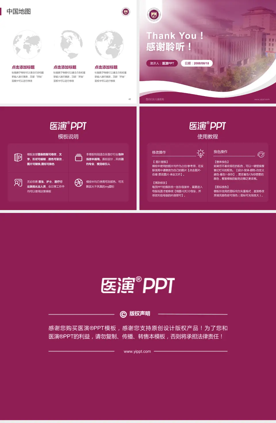 西北妇女儿童医院会议与研讨会PPT模板4:3格式幻灯片预览图6