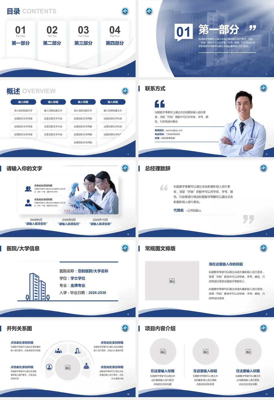 西安交通大学第一附属医院东院区会议与研讨会PPT模板16:9格式幻灯片预览图2