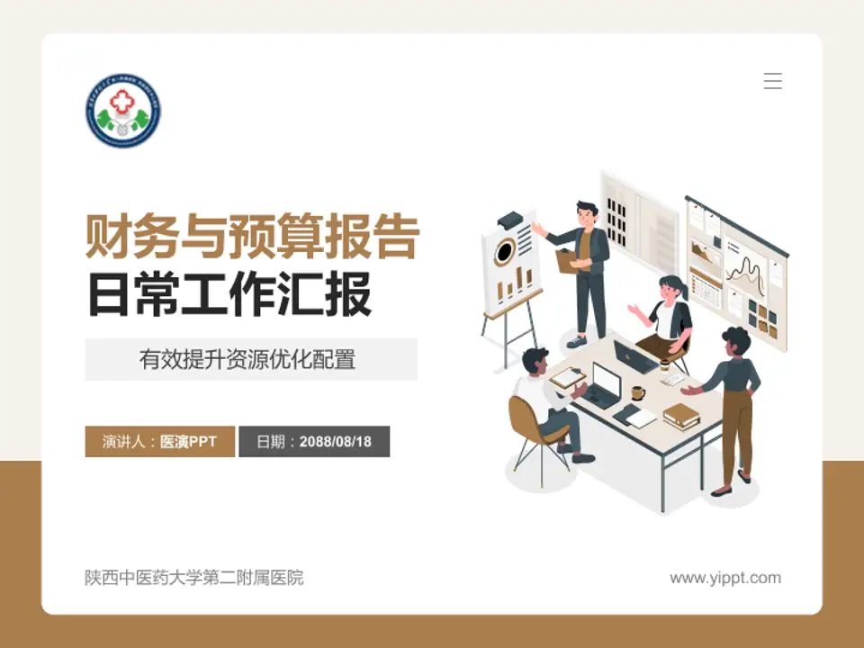 陕西中医药大学第二附属医院财务与预算报告PPT模板4:3格式PPT封面效果预览图