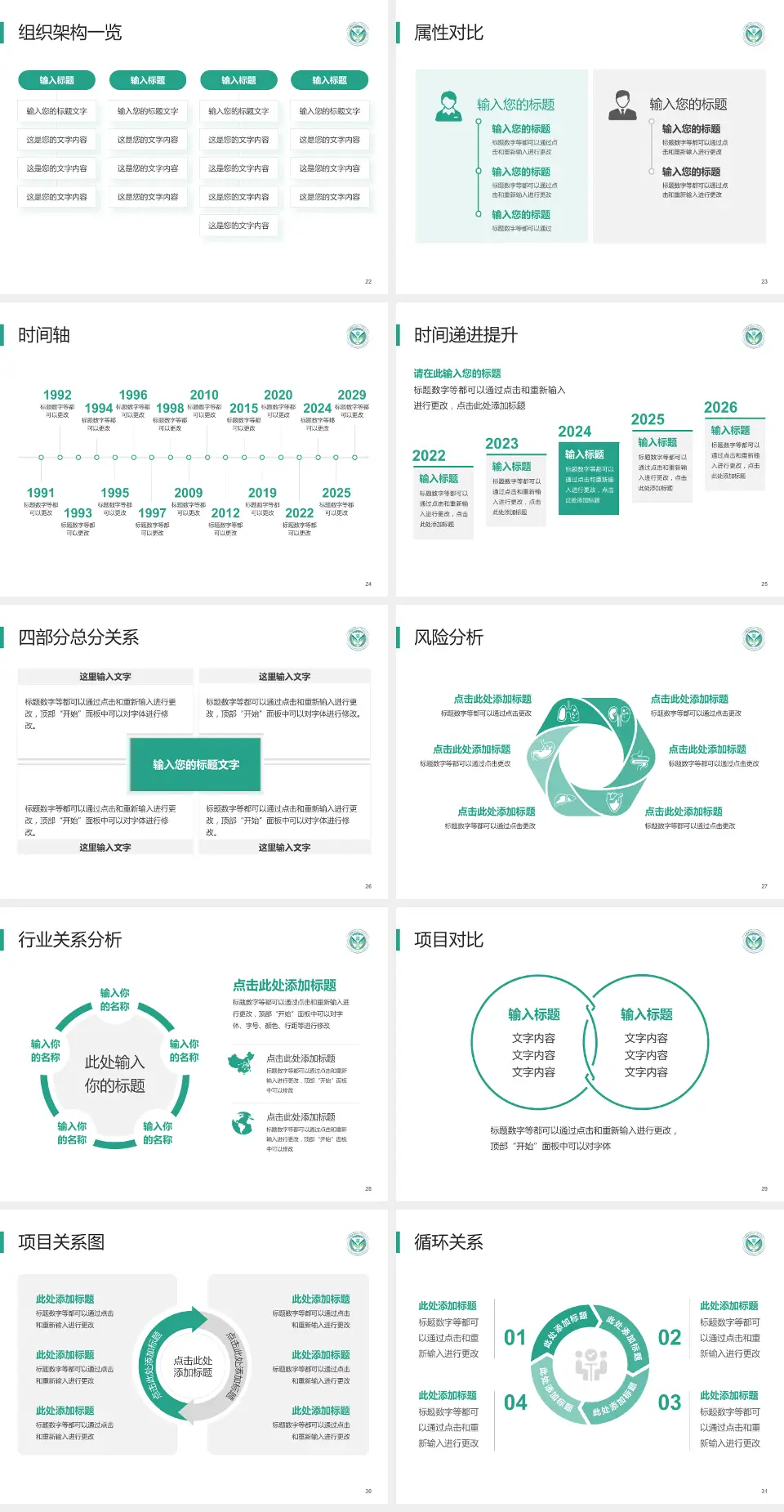 西安医学院第一附属医院医疗行业比赛专用PPT模板4:3格式幻灯片预览图4