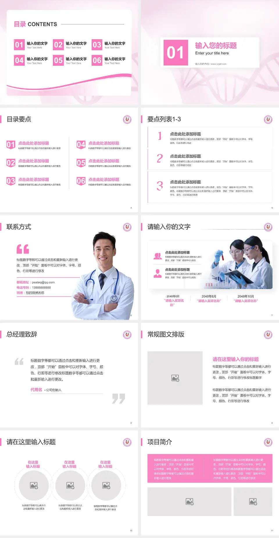 渭南市妇幼保健院项目申请与汇报PPT模板4:3格式幻灯片预览图2