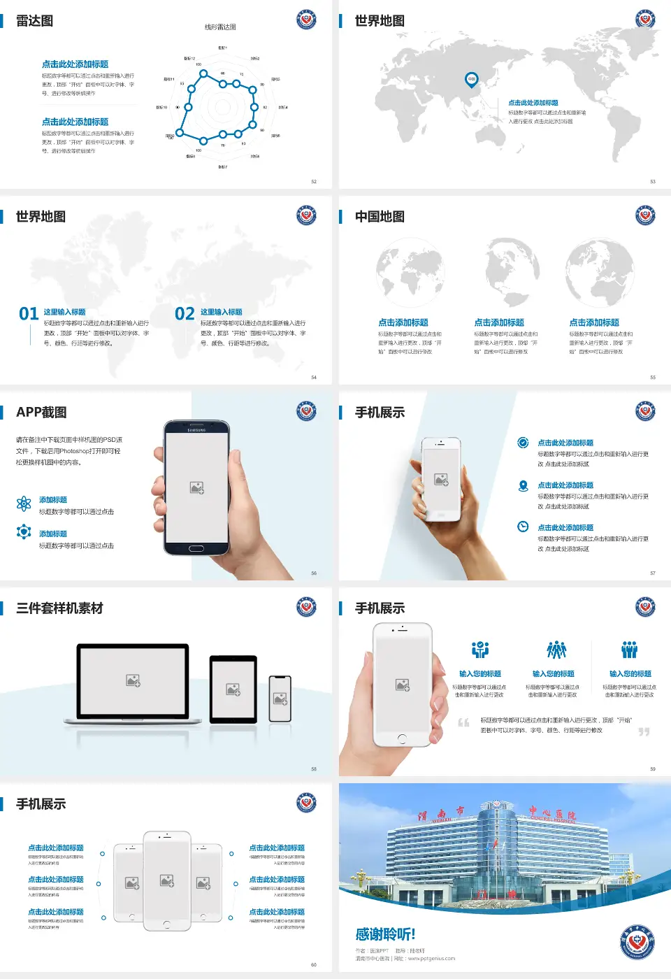 渭南市中心医院医院简介/日常通用PPT模板16:9格式幻灯片预览图7