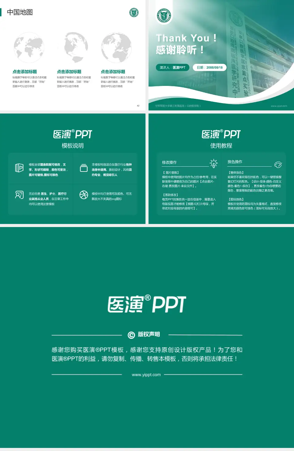空军军医大学第三附属医院（口腔医学院）会议与研讨会PPT模板4:3格式幻灯片预览图6
