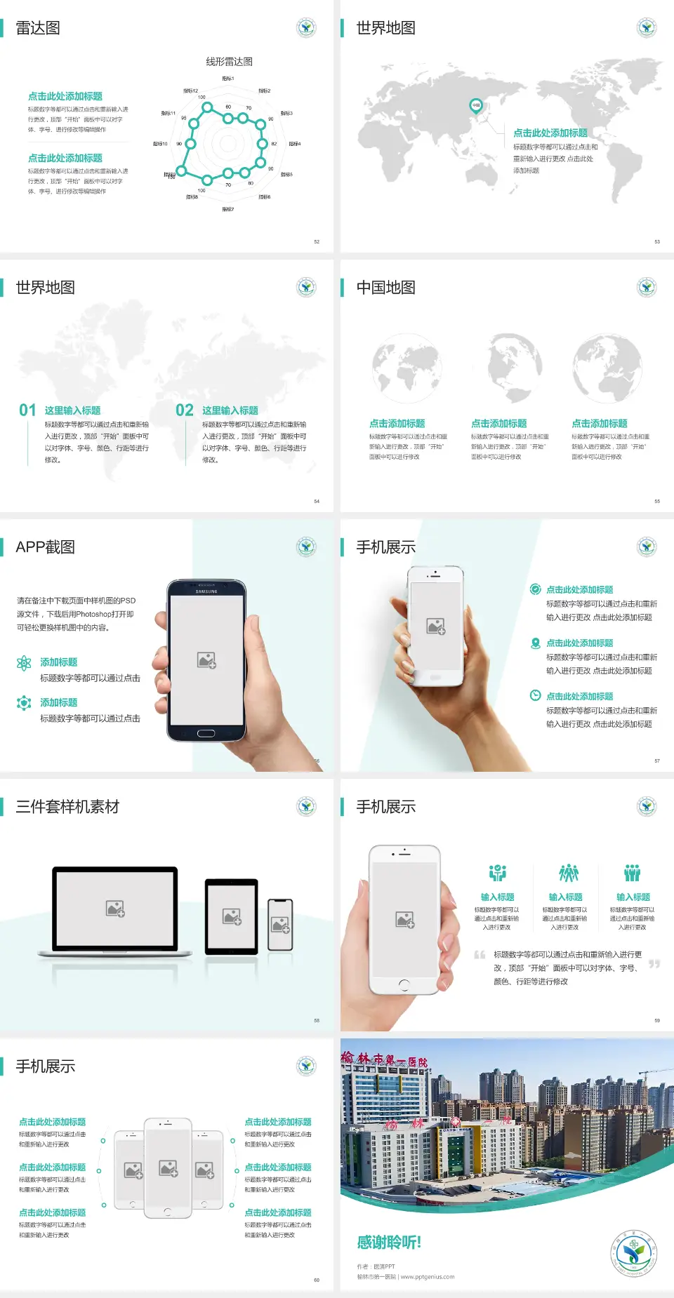 榆林市第一医院医院简介/日常通用PPT模板4:3格式幻灯片预览图7