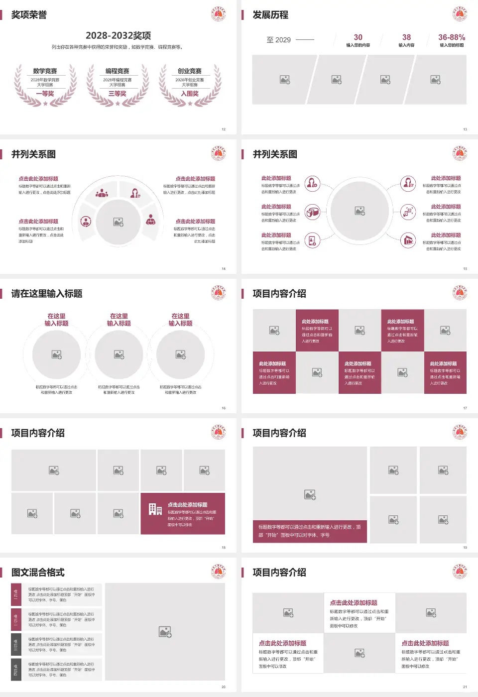 西安市胸科医院护理专业职业生涯规划PPT模板16:9格式幻灯片预览图3