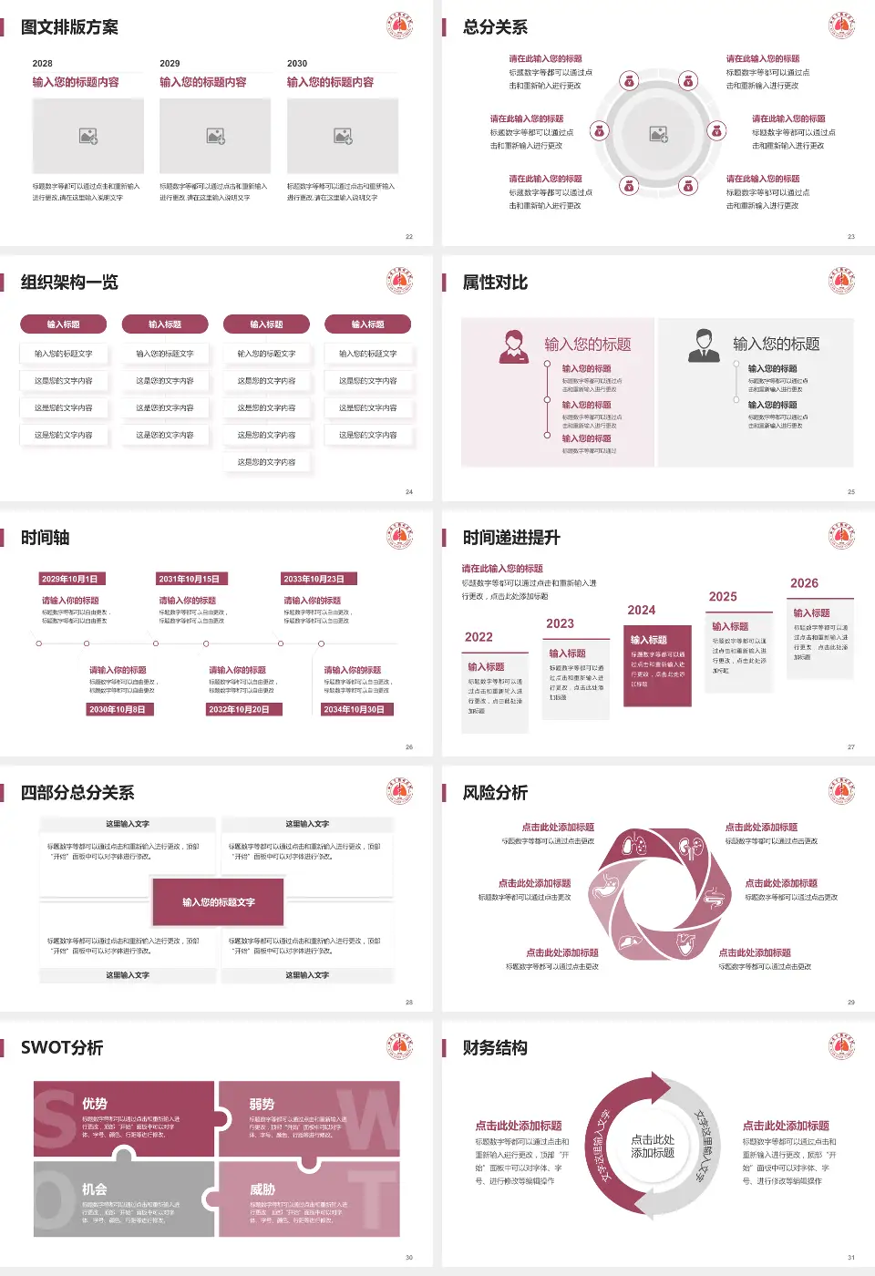 西安市胸科医院护理专业职业生涯规划PPT模板16:9格式幻灯片预览图4