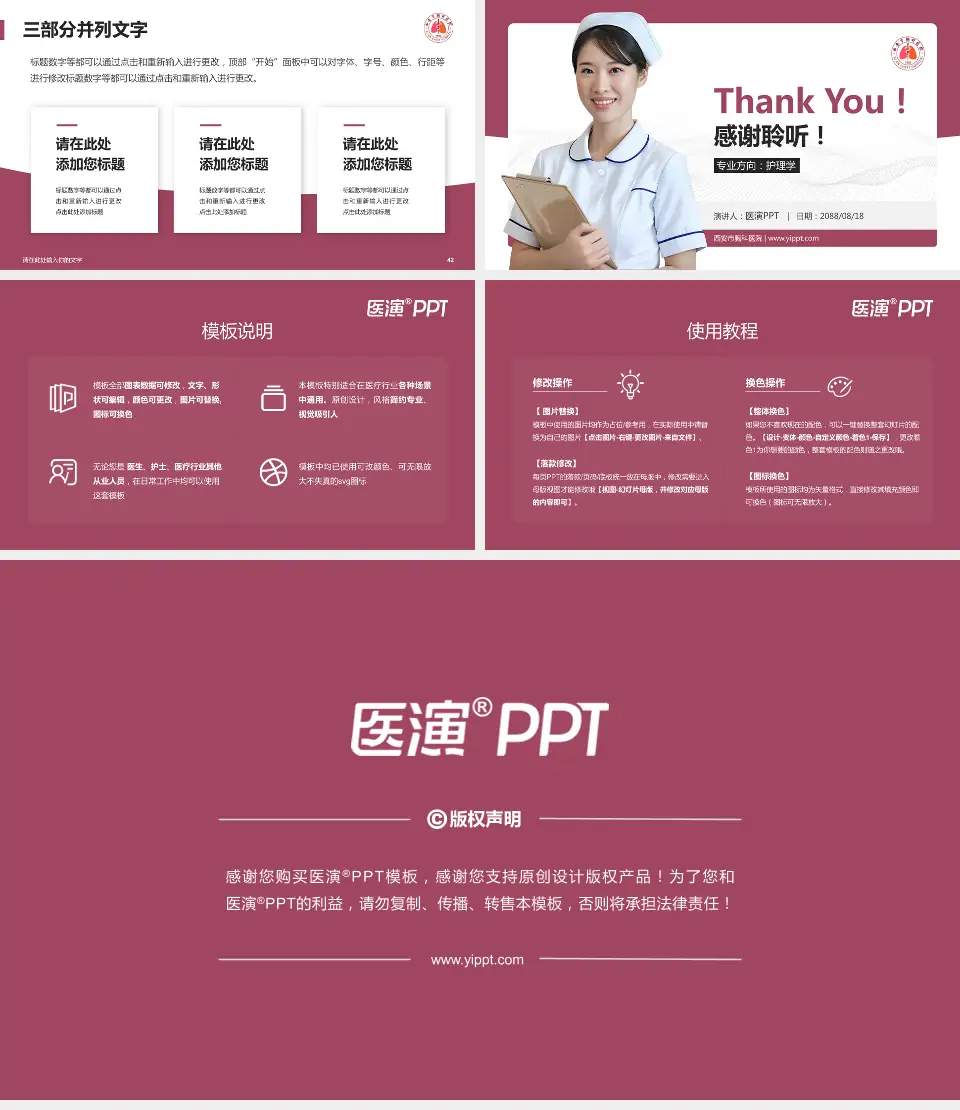 西安市胸科医院护理专业职业生涯规划PPT模板16:9格式幻灯片预览图6