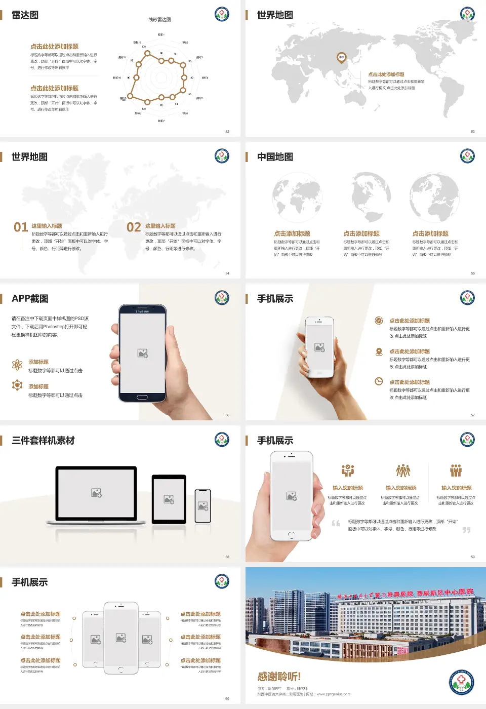 陕西中医药大学第二附属医院医院简介/日常通用PPT模板16:9格式幻灯片预览图7
