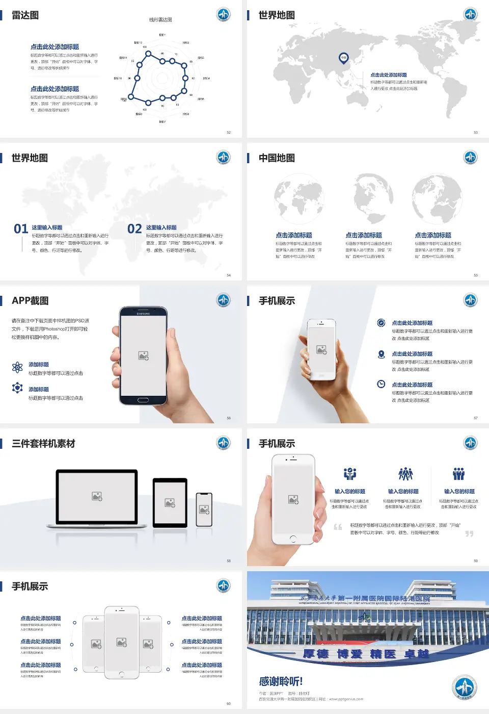 西安交通大学第一附属医院陆港院区医院简介/日常通用PPT模板16:9格式幻灯片预览图7