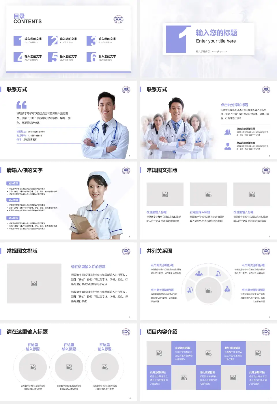 西安市人民医院患者教育与指导PPT模板16:9格式幻灯片预览图2