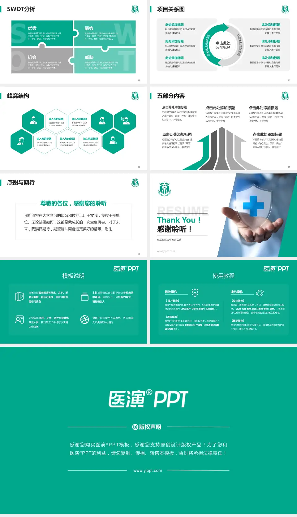 空军军医大学西京医院个人求职应聘简历PPT模板16:9格式幻灯片预览图4