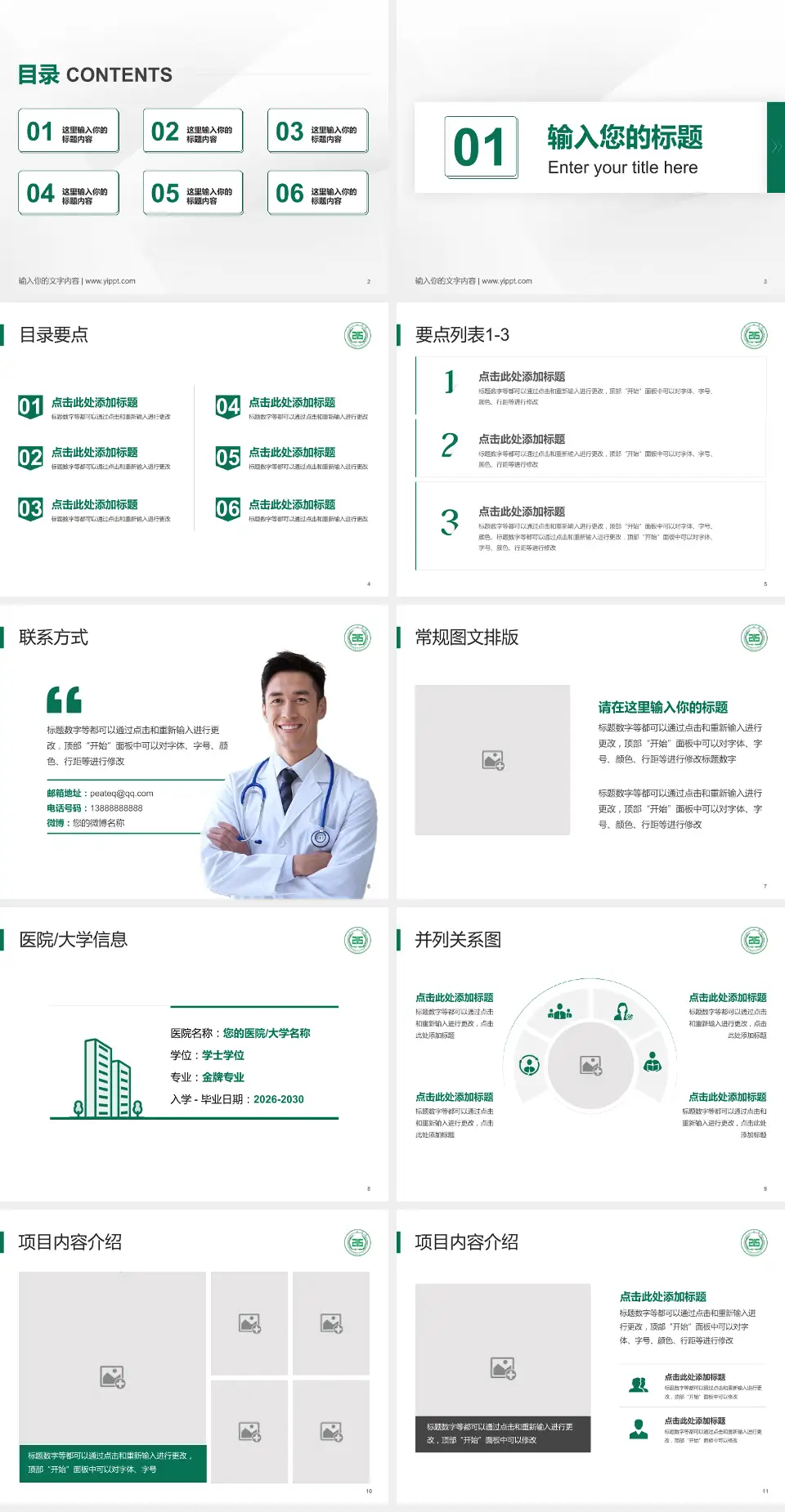 陕西省核工业二一五医院培训与教育PPT模板4:3格式幻灯片预览图2