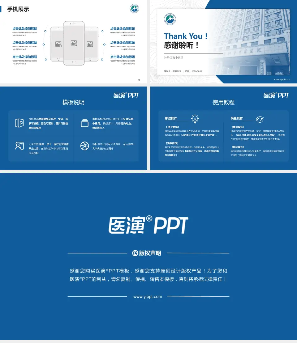 牡丹江市中医院医院管理报告PPT模板16:9格式幻灯片预览图7