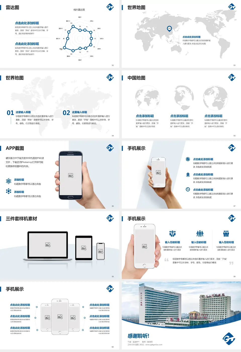 汉中3201医院医院简介/日常通用PPT模板16:9格式幻灯片预览图7