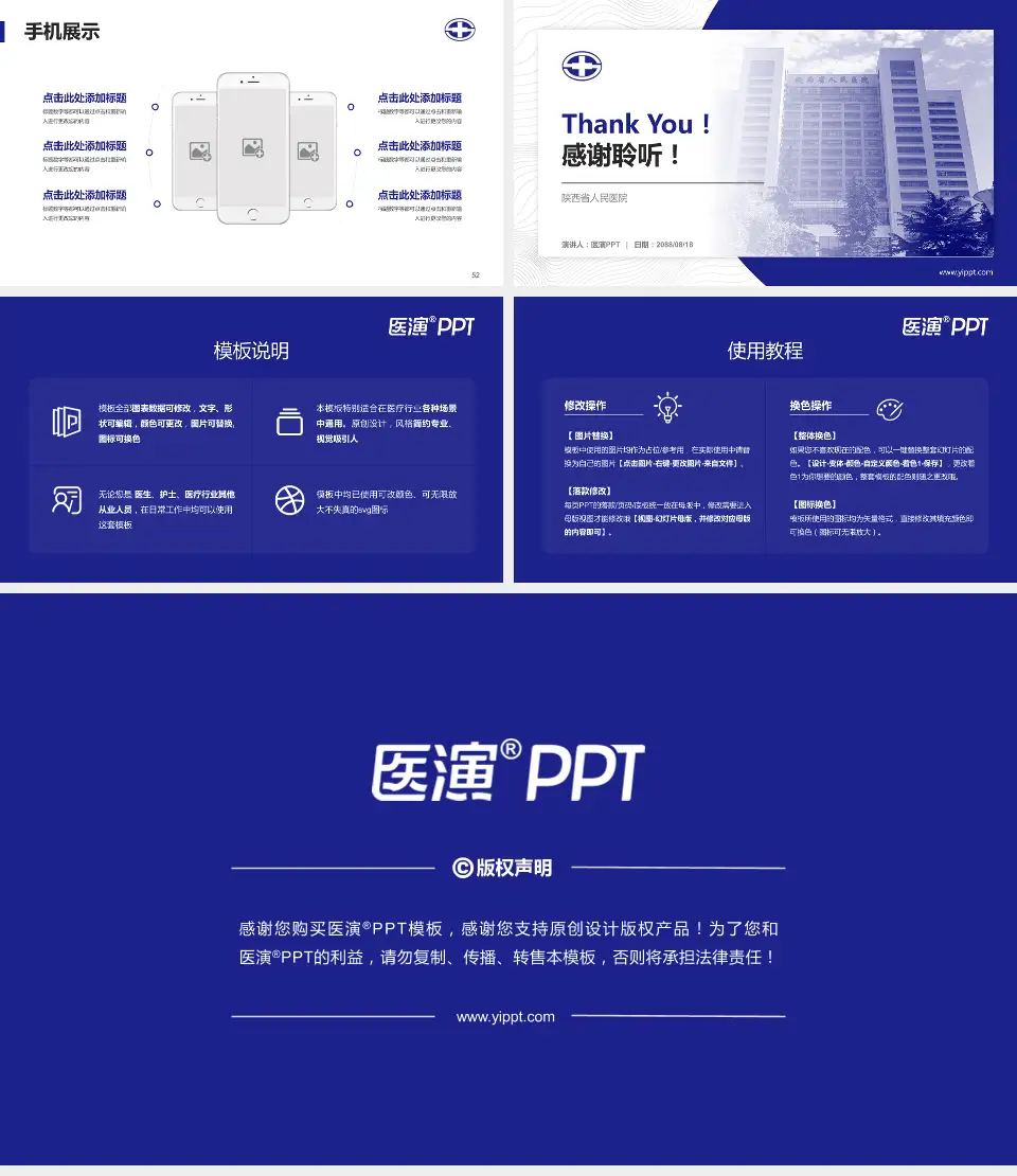 陕西省人民医院医院管理报告PPT模板16:9格式幻灯片预览图7