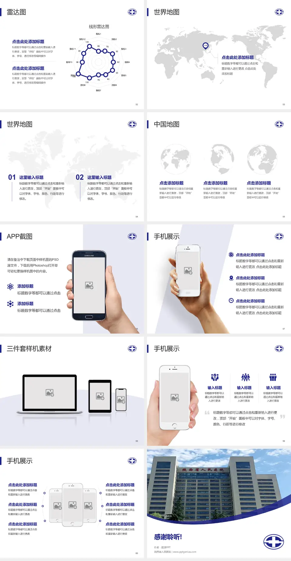 陕西省人民医院医院简介/日常通用PPT模板4:3格式幻灯片预览图7