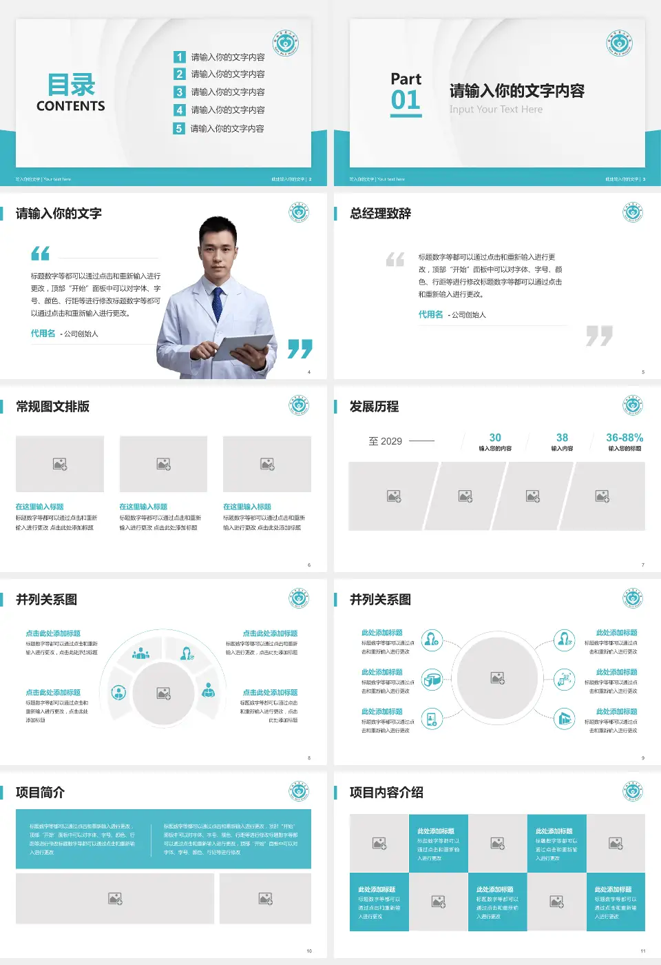 榆林市第二医院医院管理报告PPT模板16:9格式幻灯片预览图2