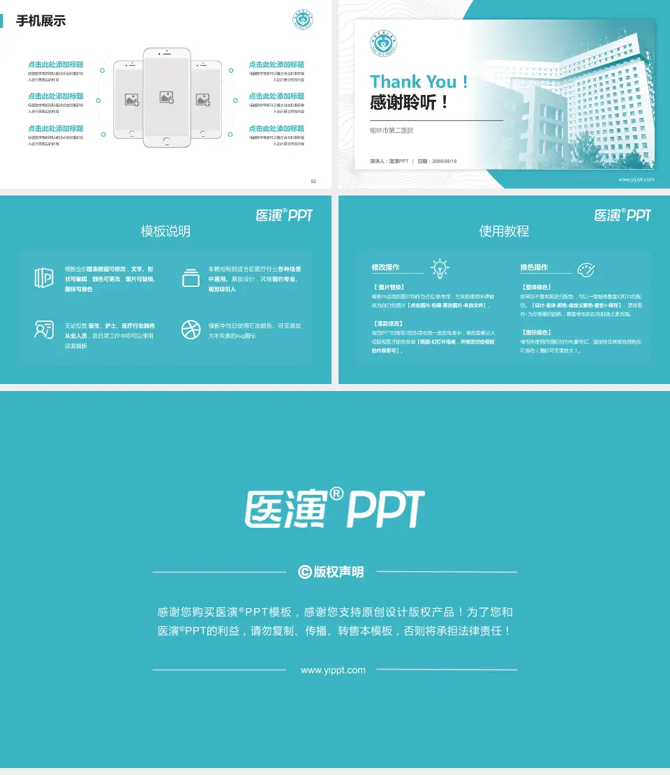 榆林市第二医院医院管理报告PPT模板16:9格式幻灯片预览图7