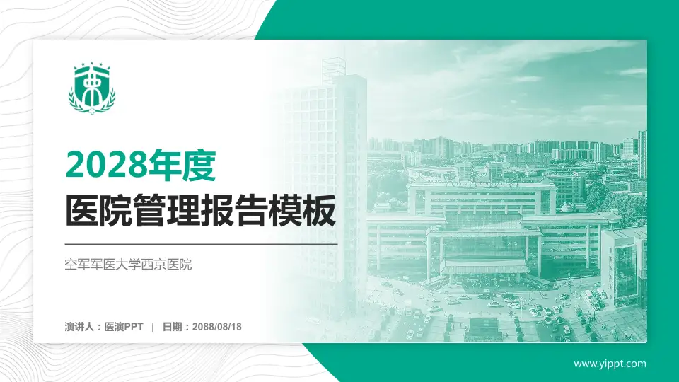 空军军医大学西京医院医院管理报告PPT模板16:9格式PPT封面效果预览图