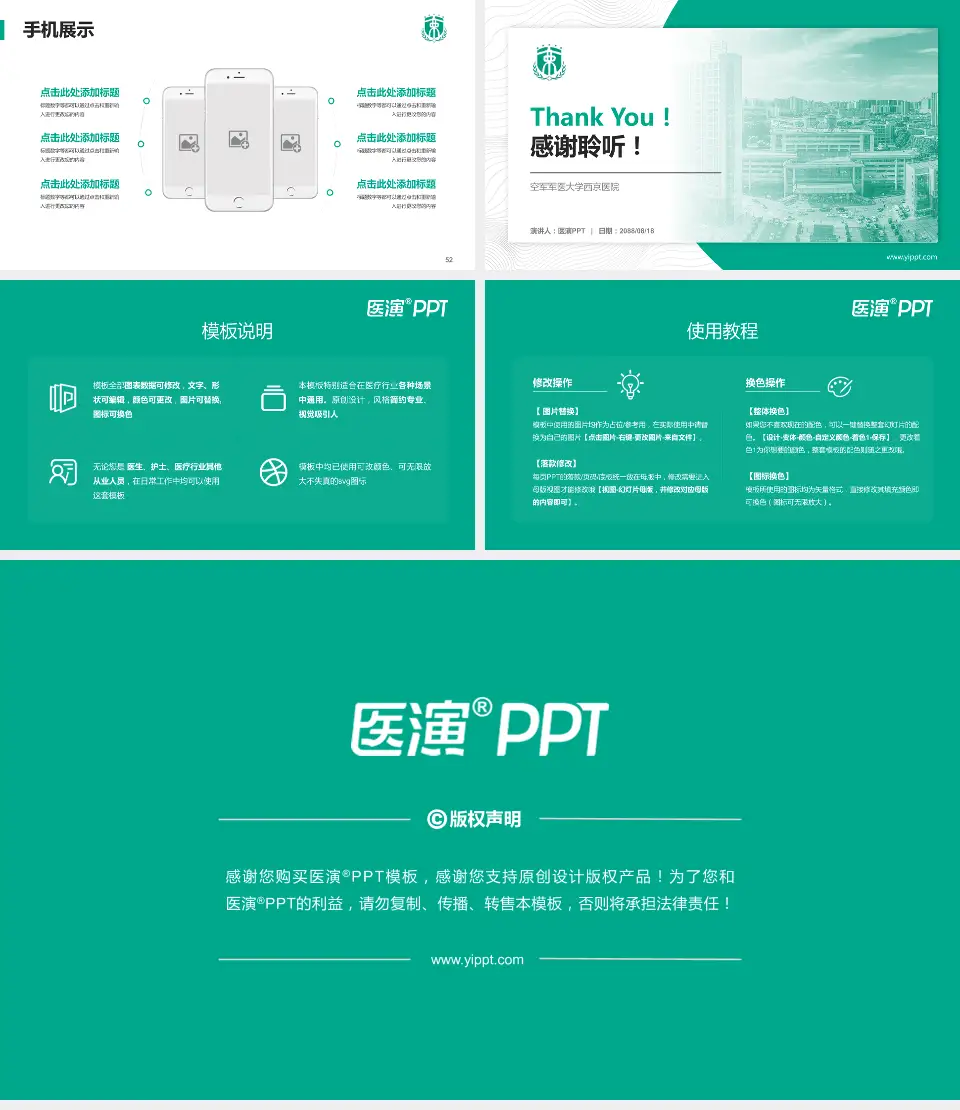 空军军医大学西京医院医院管理报告PPT模板16:9格式幻灯片预览图7