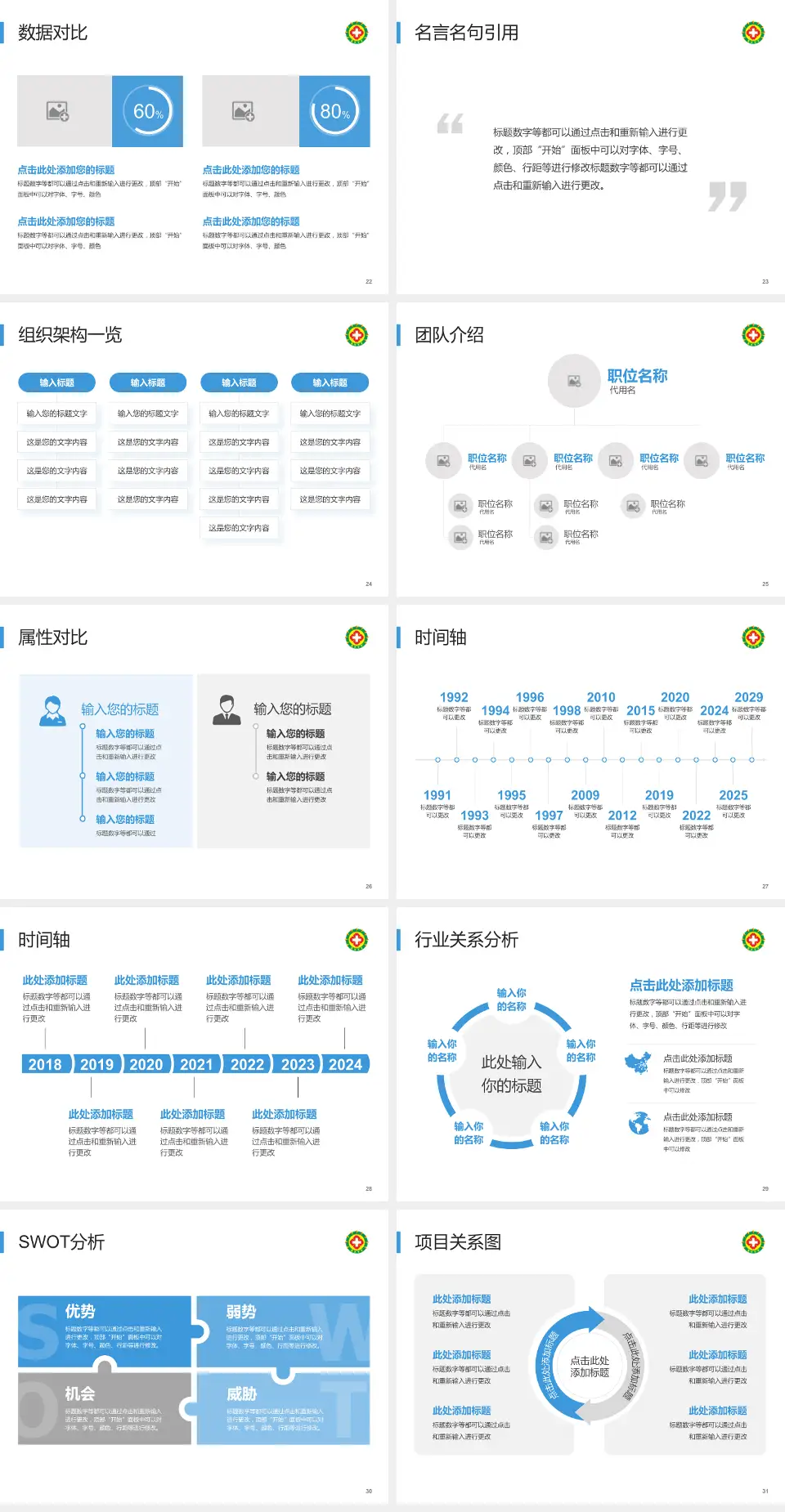 榆林市星元医院医院简介/日常通用PPT模板4:3格式幻灯片预览图4