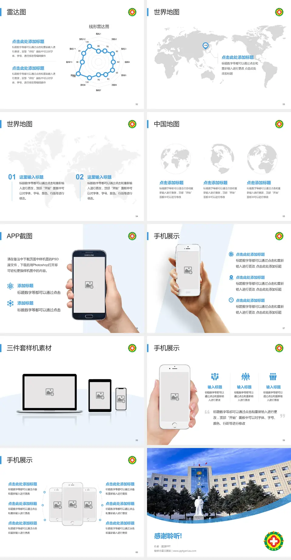 榆林市星元医院医院简介/日常通用PPT模板4:3格式幻灯片预览图7