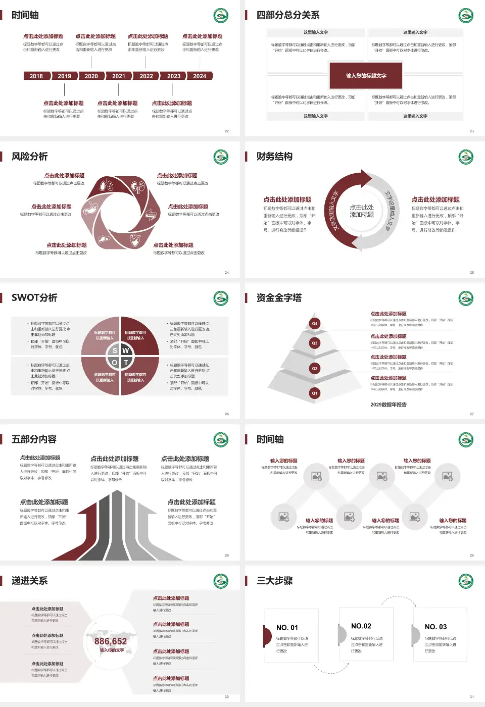 陕西中医药大学附属医院患者教育与指导PPT模板16:9格式幻灯片预览图4