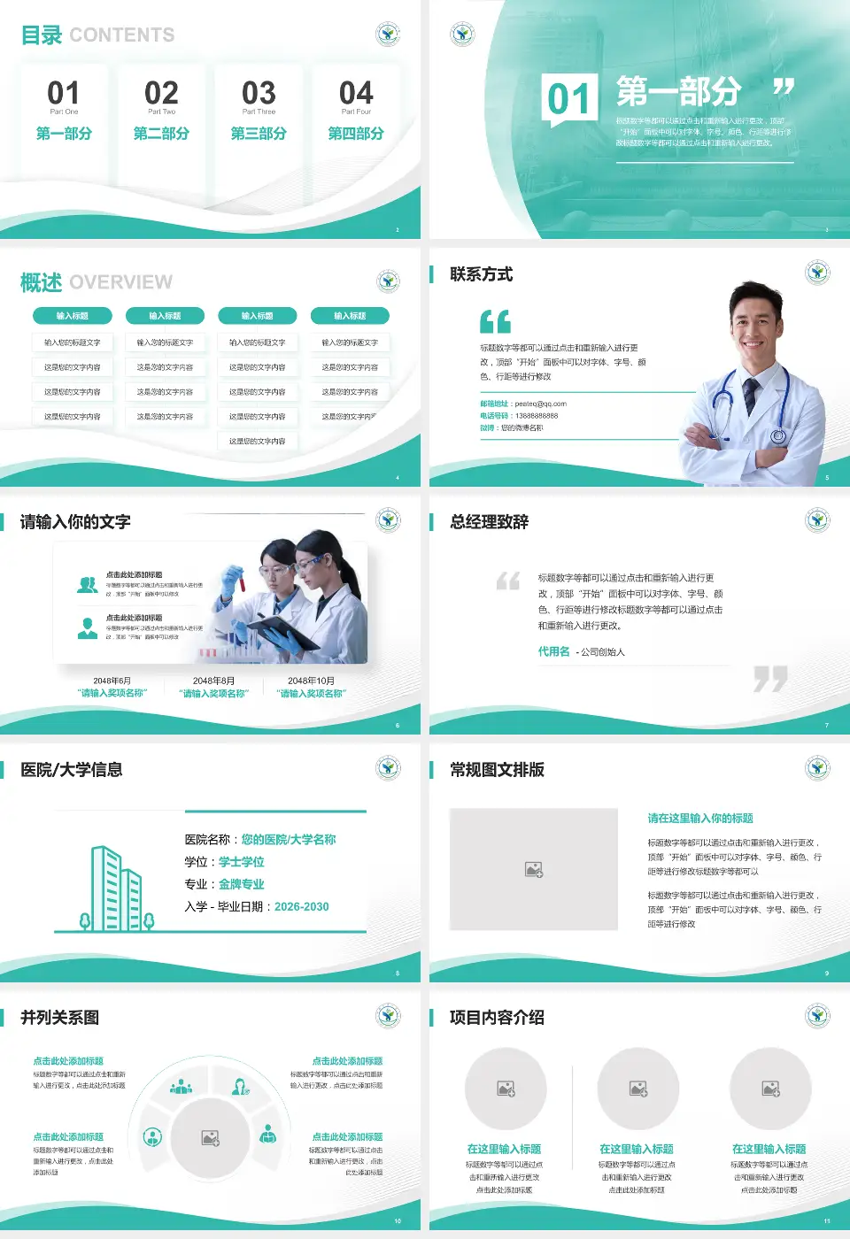 榆林市第一医院绥德院区会议与研讨会PPT模板16:9格式幻灯片预览图2