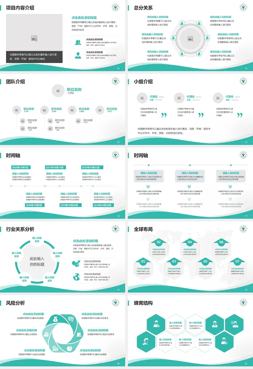 榆林市第一医院绥德院区会议与研讨会PPT模板16:9格式幻灯片预览图3