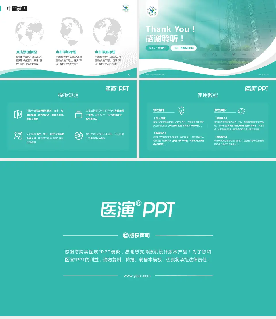 榆林市第一医院绥德院区会议与研讨会PPT模板16:9格式幻灯片预览图6