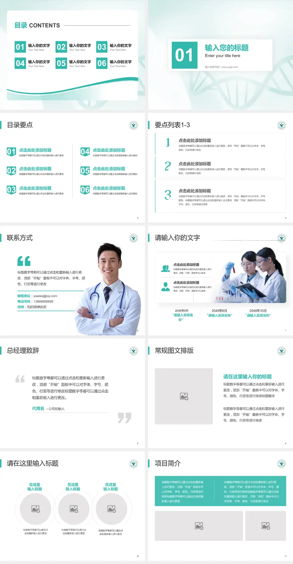 榆林市第一医院项目申请与汇报PPT模板4:3格式幻灯片预览图2