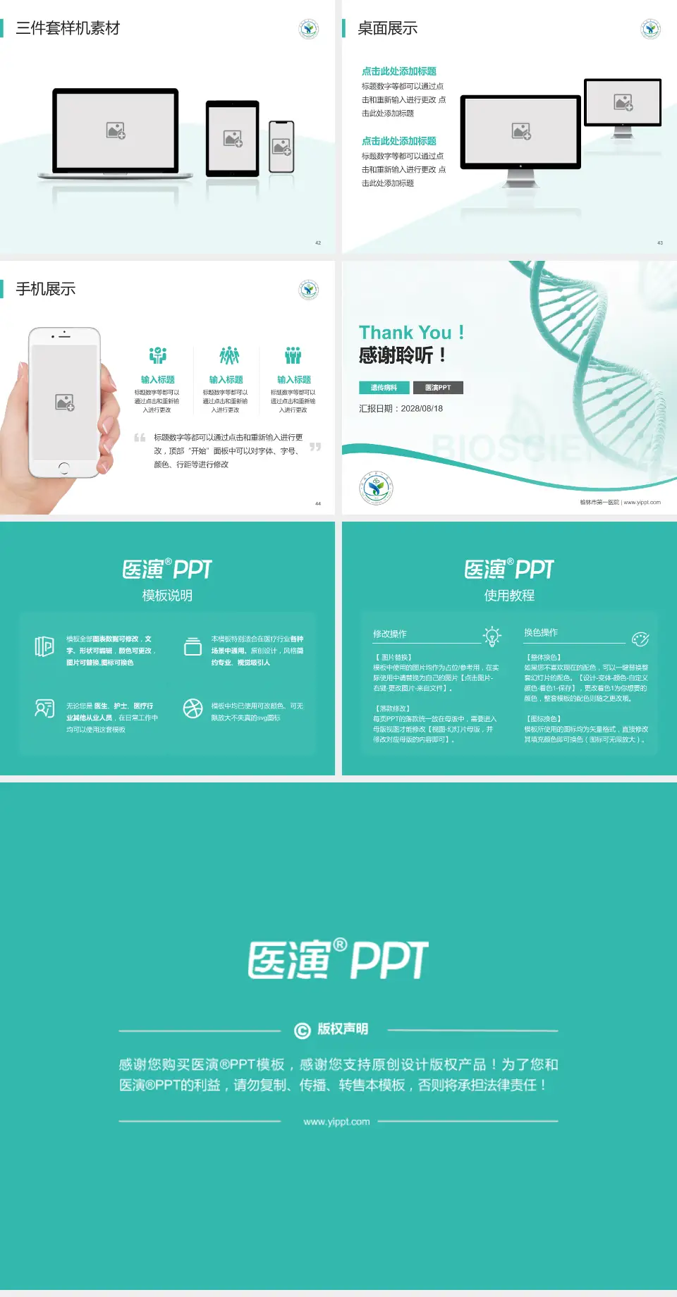 榆林市第一医院项目申请与汇报PPT模板4:3格式幻灯片预览图6